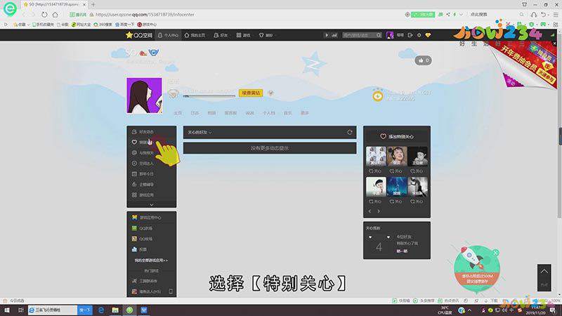 怎么看QQ空间特别关心的好友