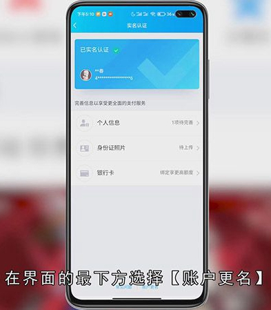 QQ怎么改实名认证