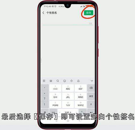微信如何设置空白个签