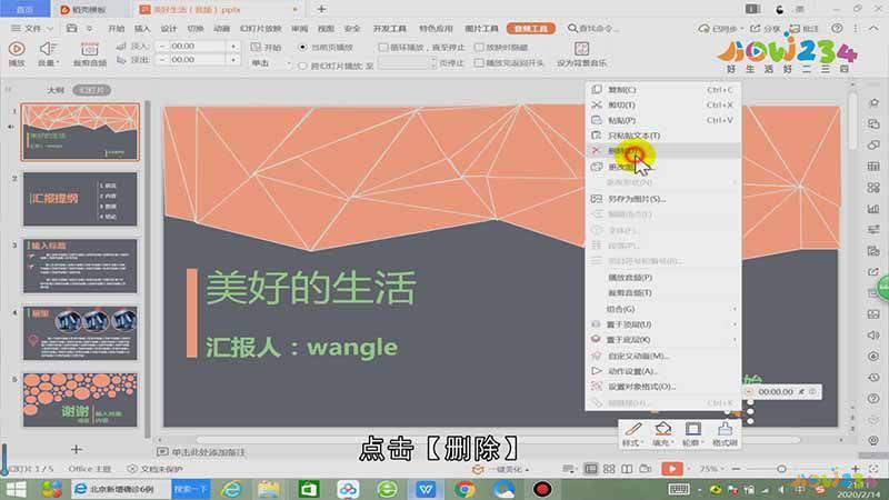 ppt音乐怎么取消