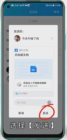 qq在线编辑文档怎么弄