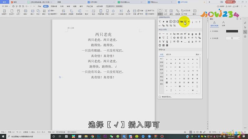 Word文档怎么打勾