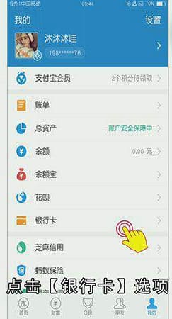 如何取消支付宝银行卡绑定