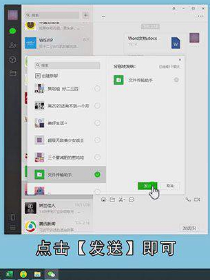 微信电脑版文件怎么在手机上打开