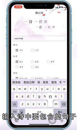 苹果手机怎么生成藏头诗