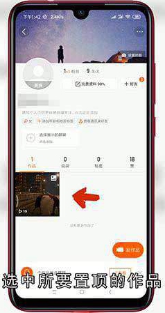 快手作品置顶怎么设置
