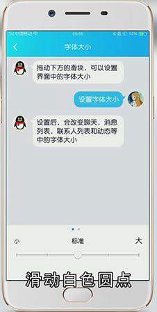 QQ怎样设置字体大小和消息提示音