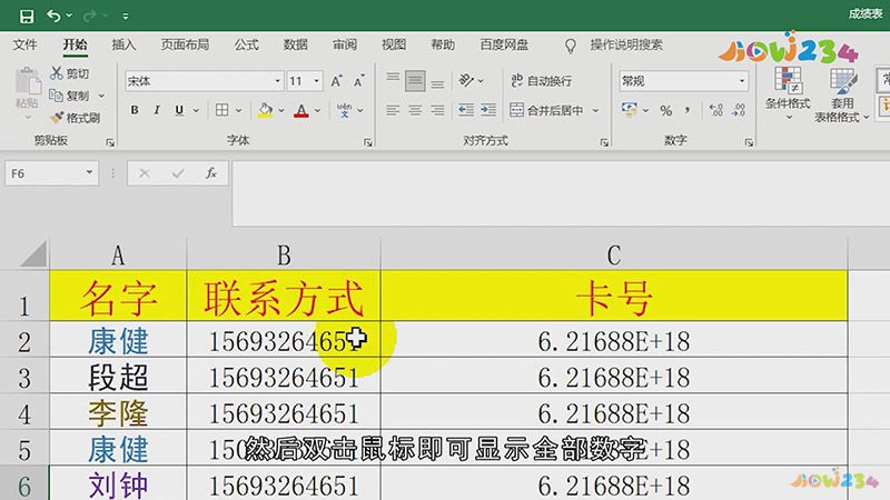Excel如何显示全部数字