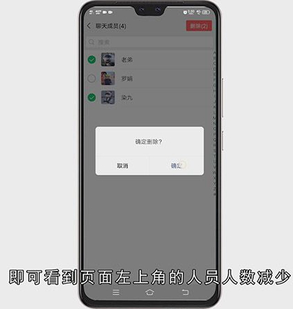 微信群怎么删除成员