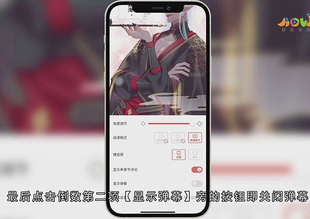 qq漫画怎么关弹幕