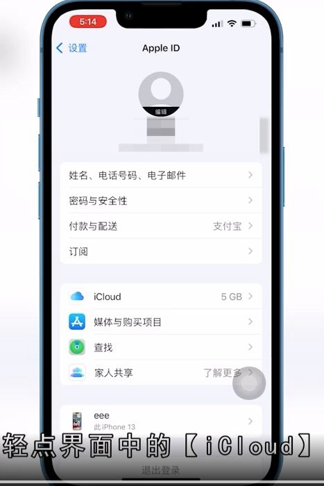 苹果照片共享怎么关闭