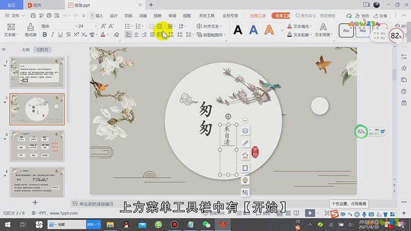 PPT如何添加批注