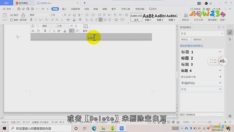Word怎样删除掉空白页