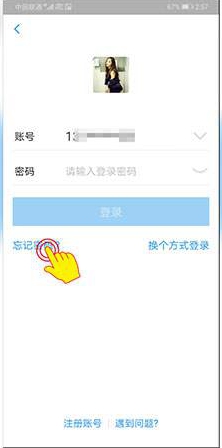 支付宝忘记登录密码怎么登录