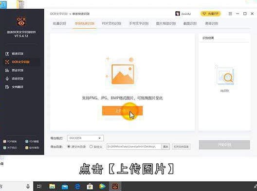 电脑图片如何转换成word