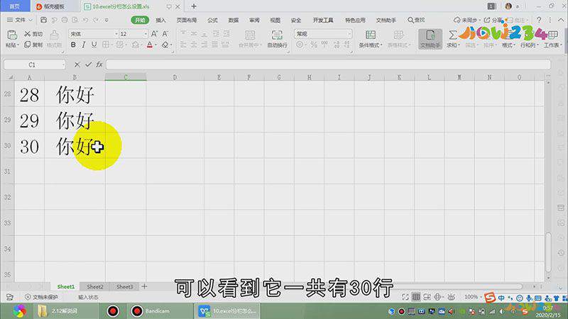 excel分栏怎么设置