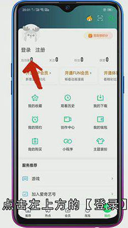 爱奇艺怎么用月卡兑换码