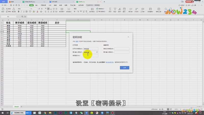 如何给excel文件加密码