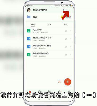 wps文档没保存怎么恢复