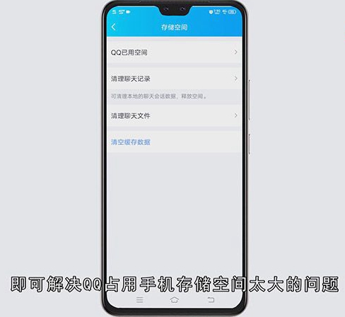 QQ占用手机的存储空间太大怎么办
