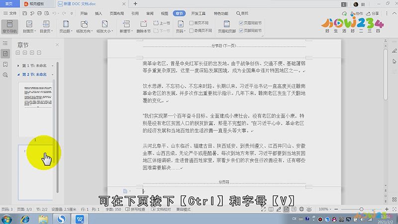 word如何复制整页内容