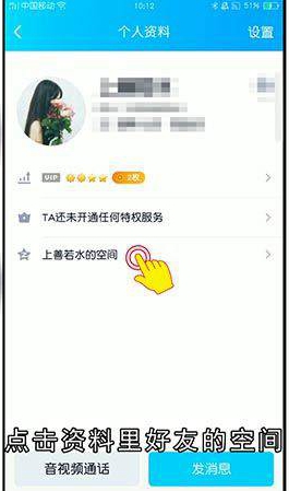 QQ好友亲密度如何看