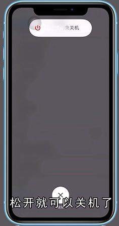 iPhonex怎样关闭手机