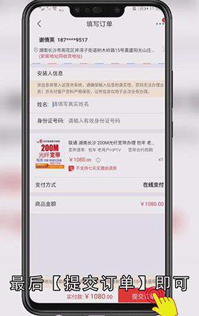 怎么上京东办理宽带