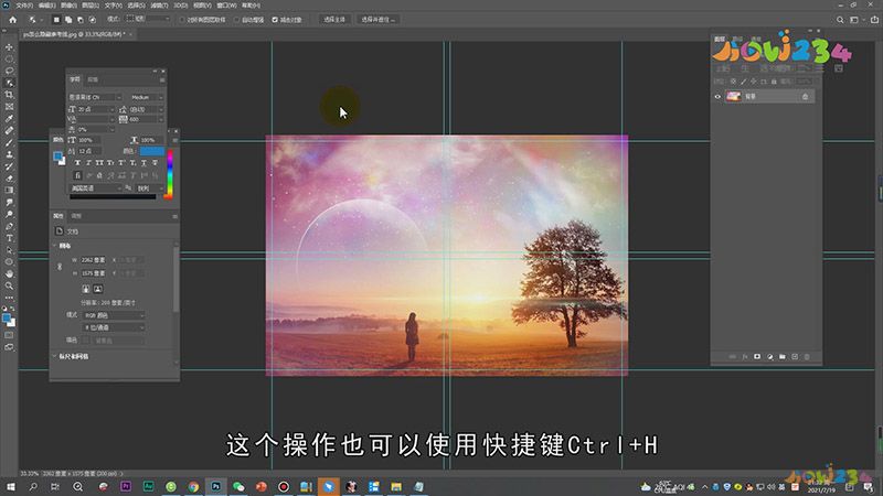PS怎么隐藏参考线