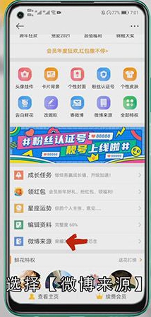 微博手机标识怎么去掉