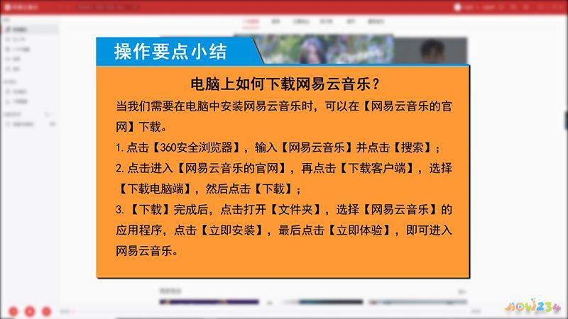 电脑网易云音乐怎么下载安装