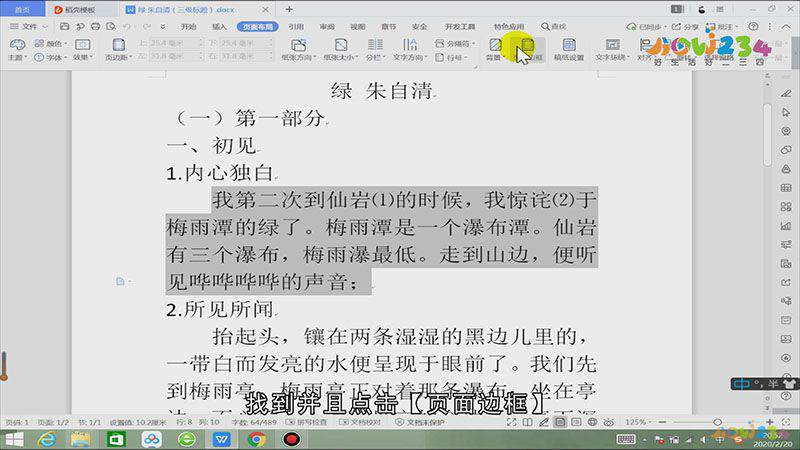 word底纹怎么设置
