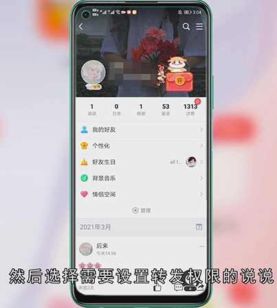 QQ转发说说怎么设置权限