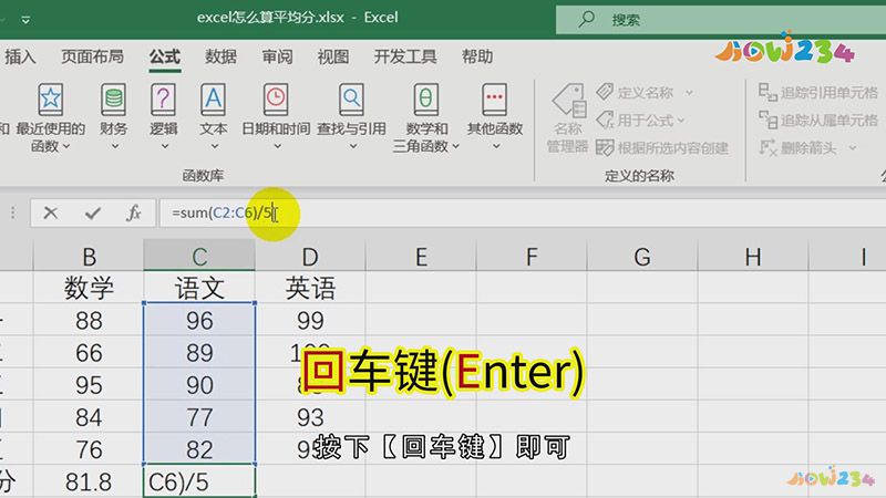 Excel怎么算平均分