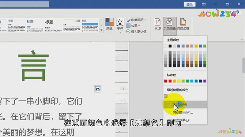 页面颜色怎么设置