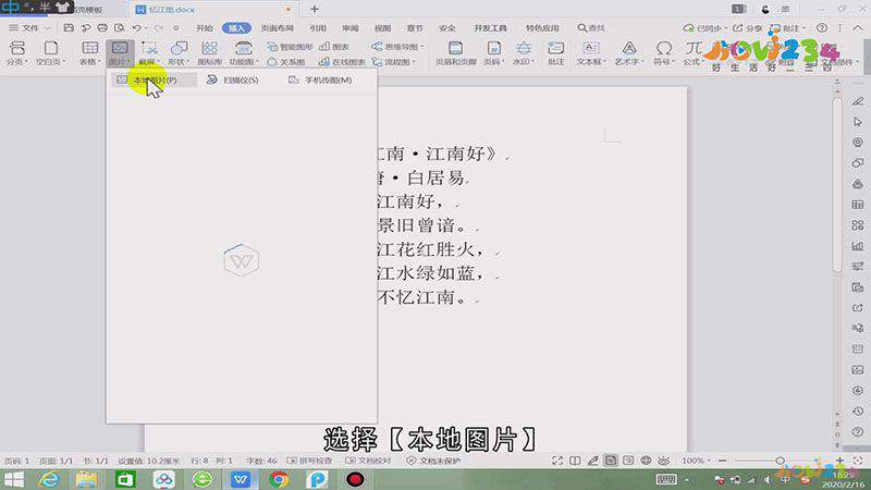 word图片怎么加文字