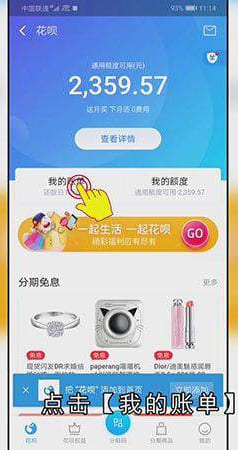 花呗如何提前还款