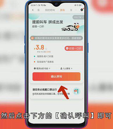 滴滴怎么拼车