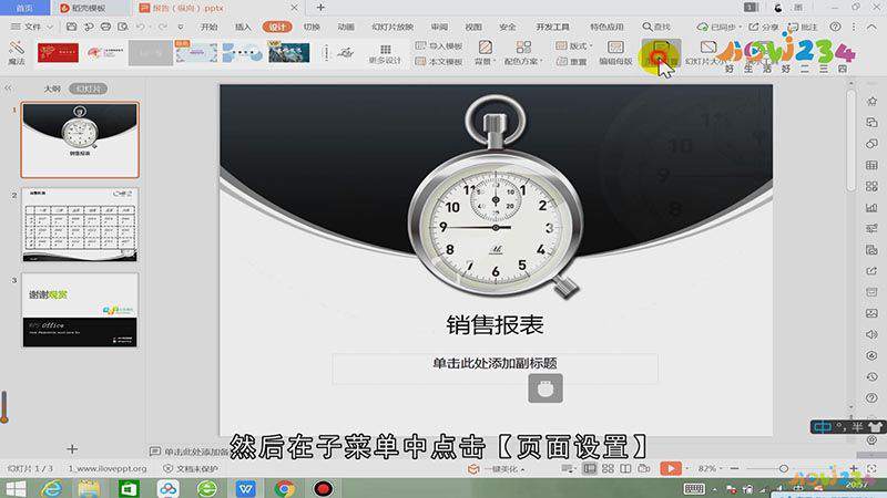 PPT怎么设置竖版