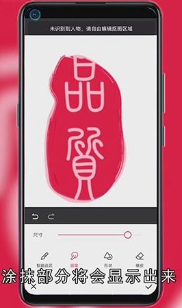 美图秀秀怎么抠印章