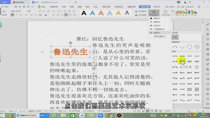 怎么设置艺术字形状