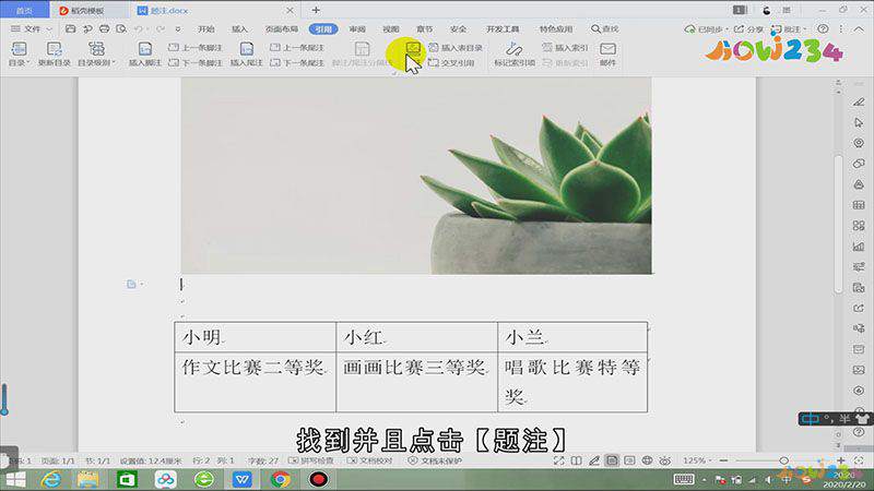 word怎么加题注