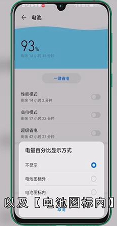 华为手机电量显示怎么设置