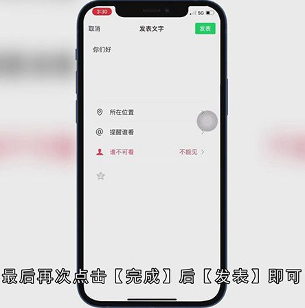朋友圈标签怎么设置