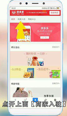 拼多多如何开店