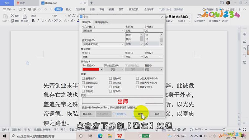 强调文字颜色怎么设置