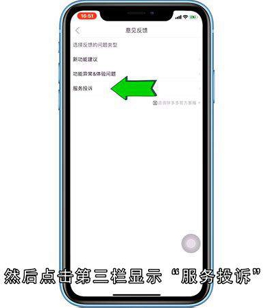 拼多多怎么投诉