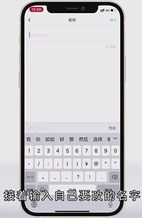 soul怎么改名字