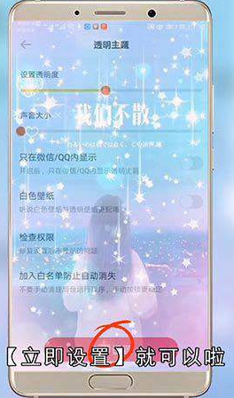 透明壁纸怎样设置