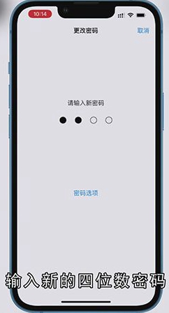 苹果密码怎么改成4位